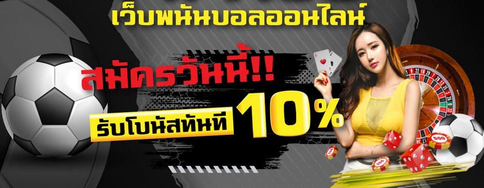 แทงบอลออนไลน์