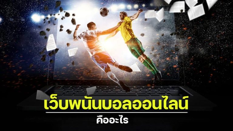 แทงบอลsbobet88