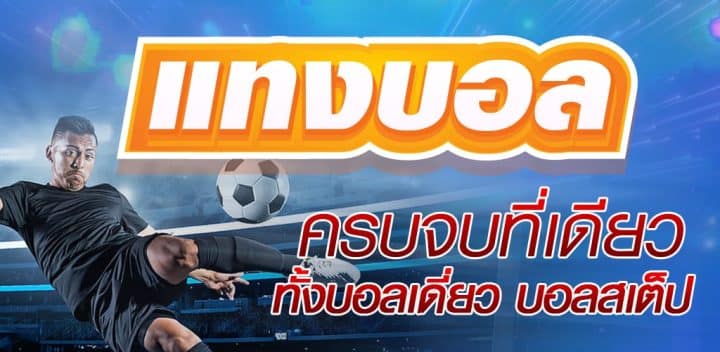 พนันบอลios