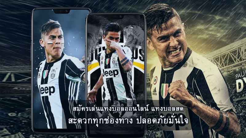 เข้าแทงบอล