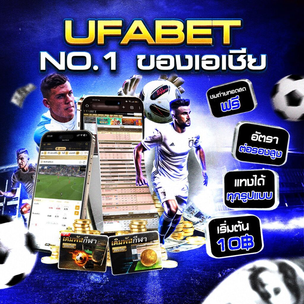 ทีเด็ดบอล ชุด