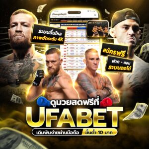 ทีเด็ดมวย