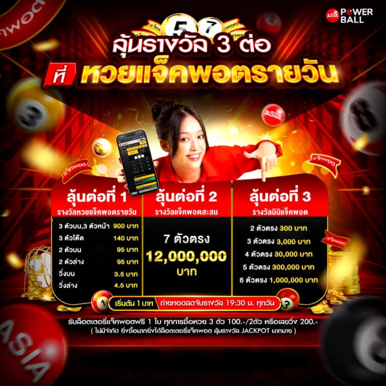 เว็บหวยออนไลน์