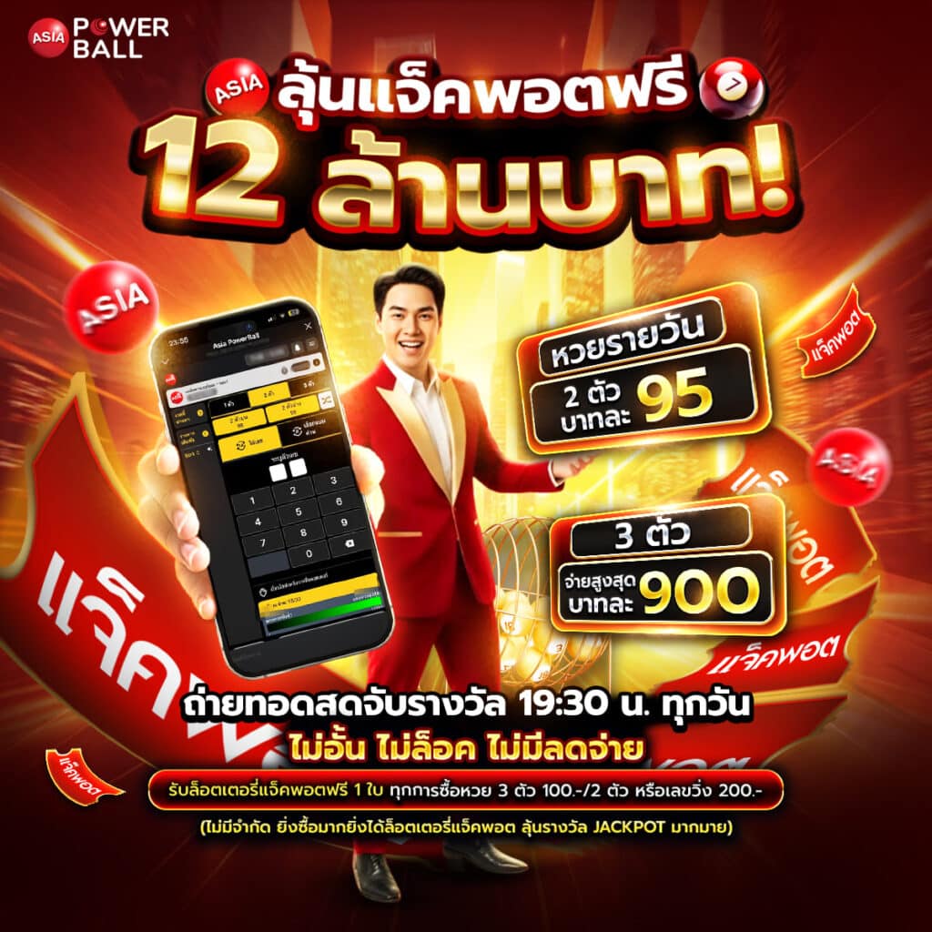 เว็บหวยออนไลน์