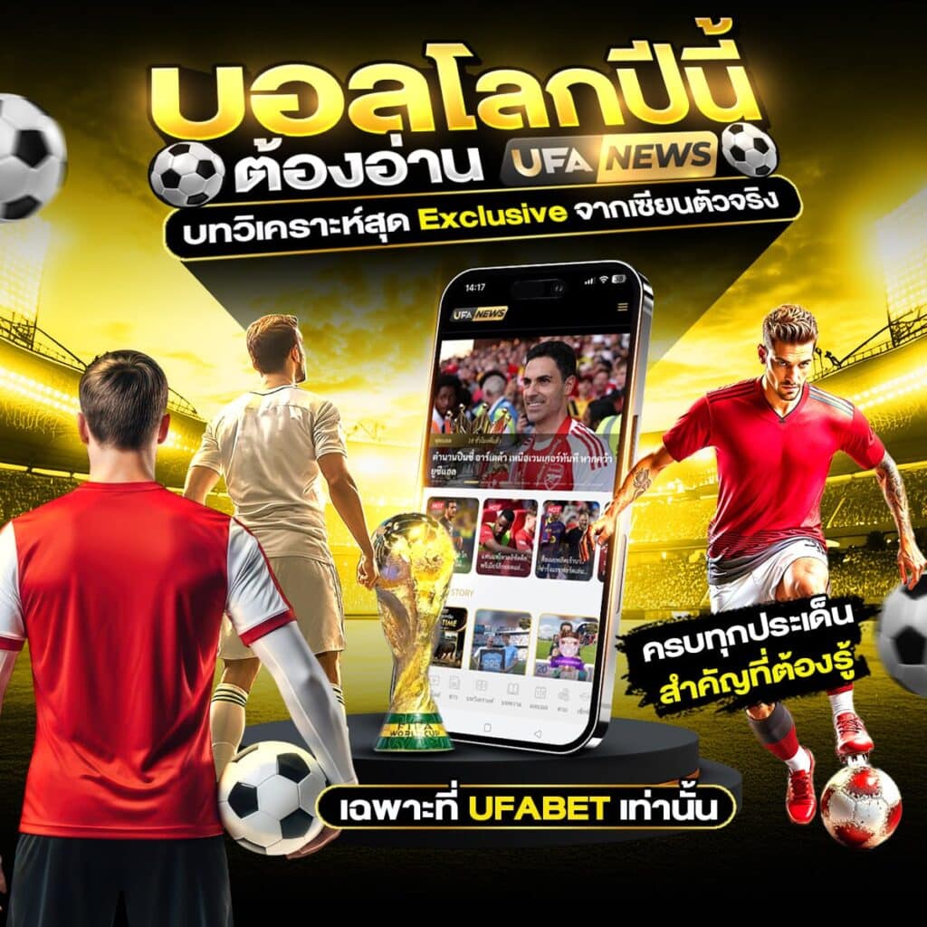 ผลบอลโลก